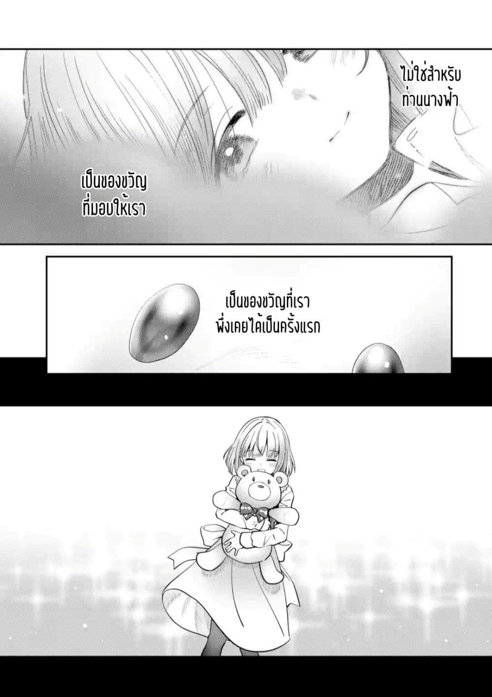 อ่านการ์ตูน The Angel Next Door Spoils Me Rotten After the Rain 7 ภาพที่ 11