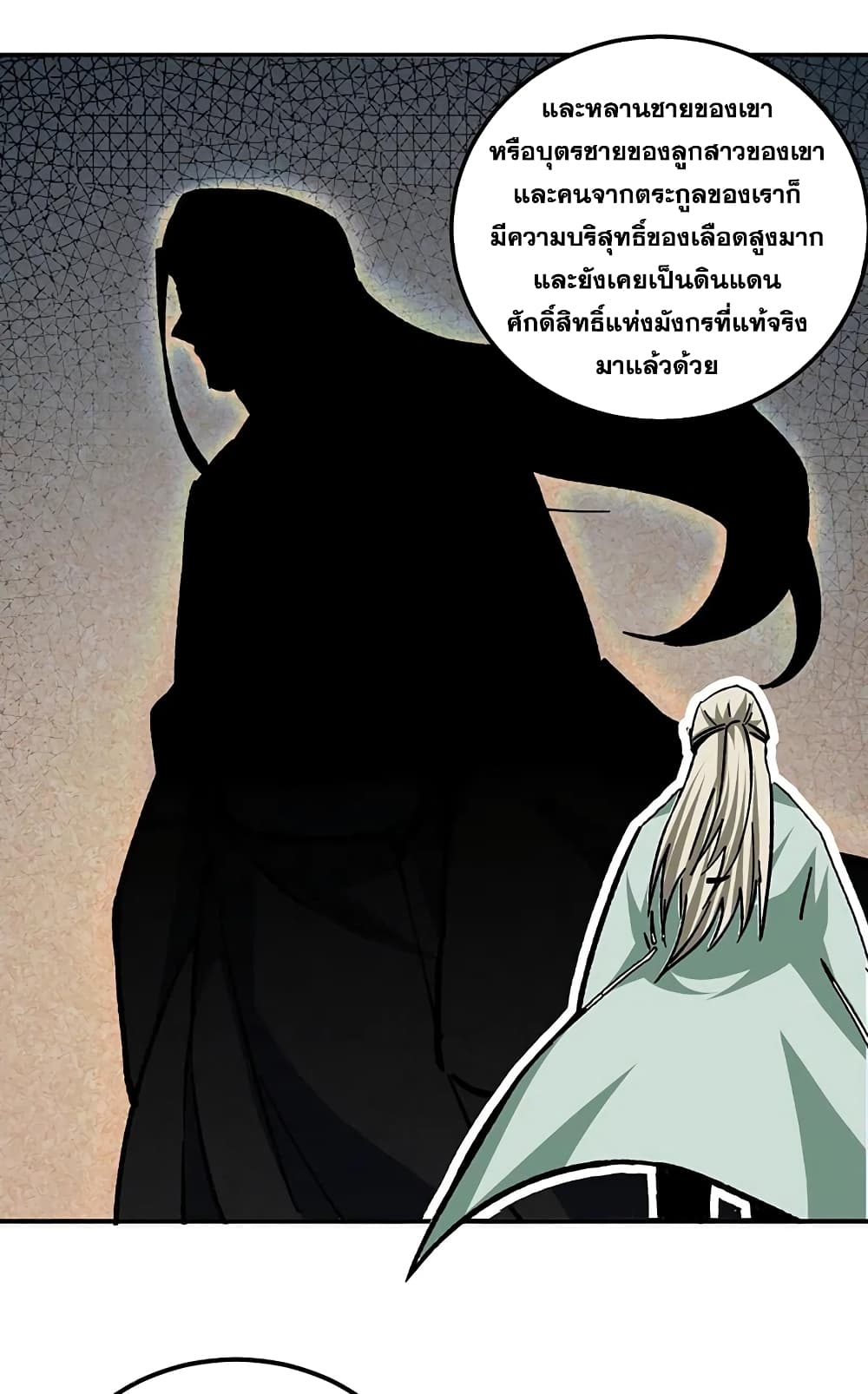 อ่านการ์ตูน WuDao Du Zun 334 ภาพที่ 7