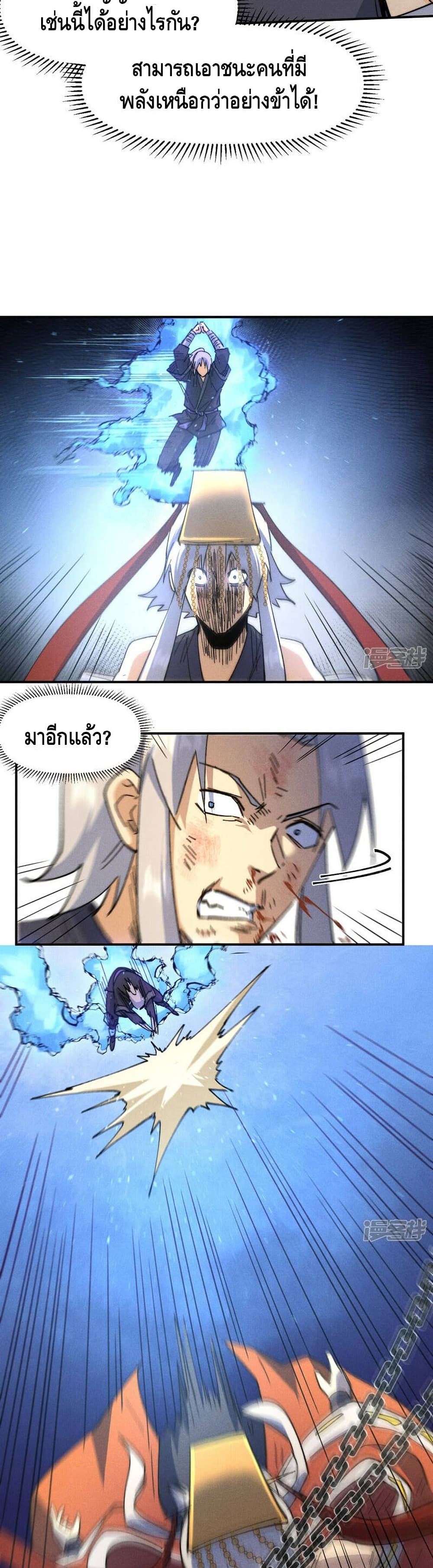 อ่านการ์ตูน The Strongest Emperor 105 ภาพที่ 8