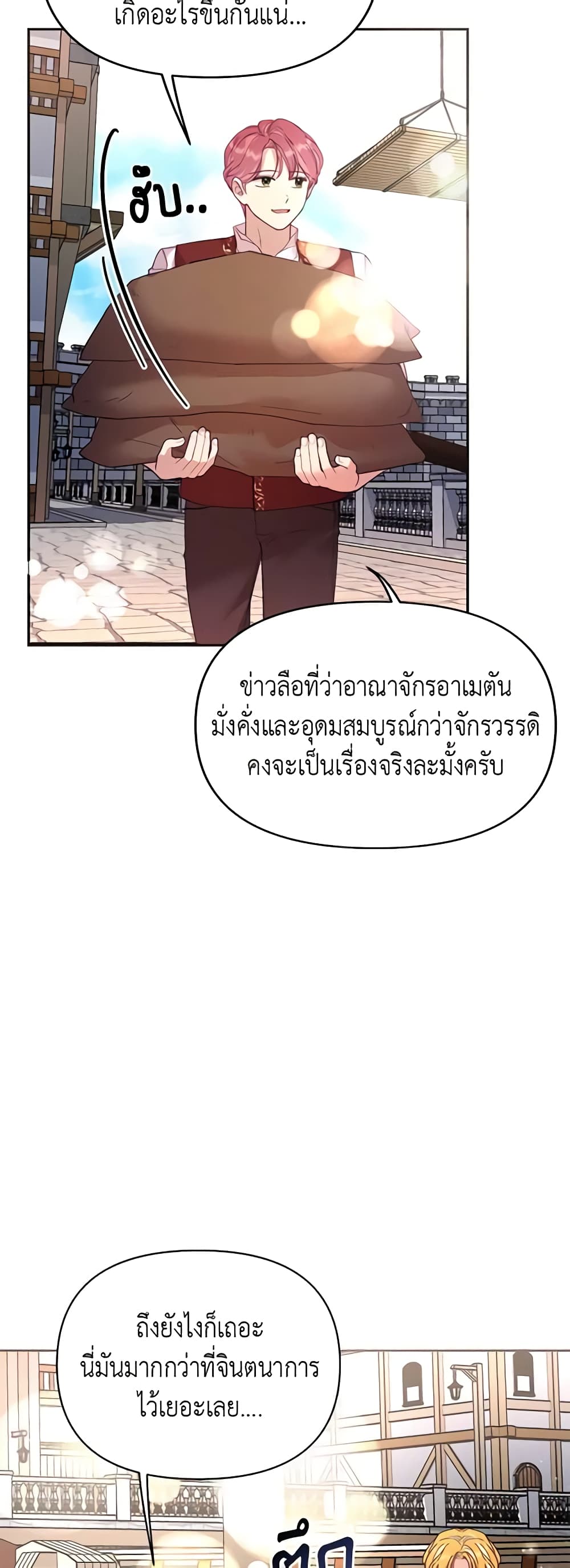 อ่านการ์ตูน Finding My Place 29 ภาพที่ 37