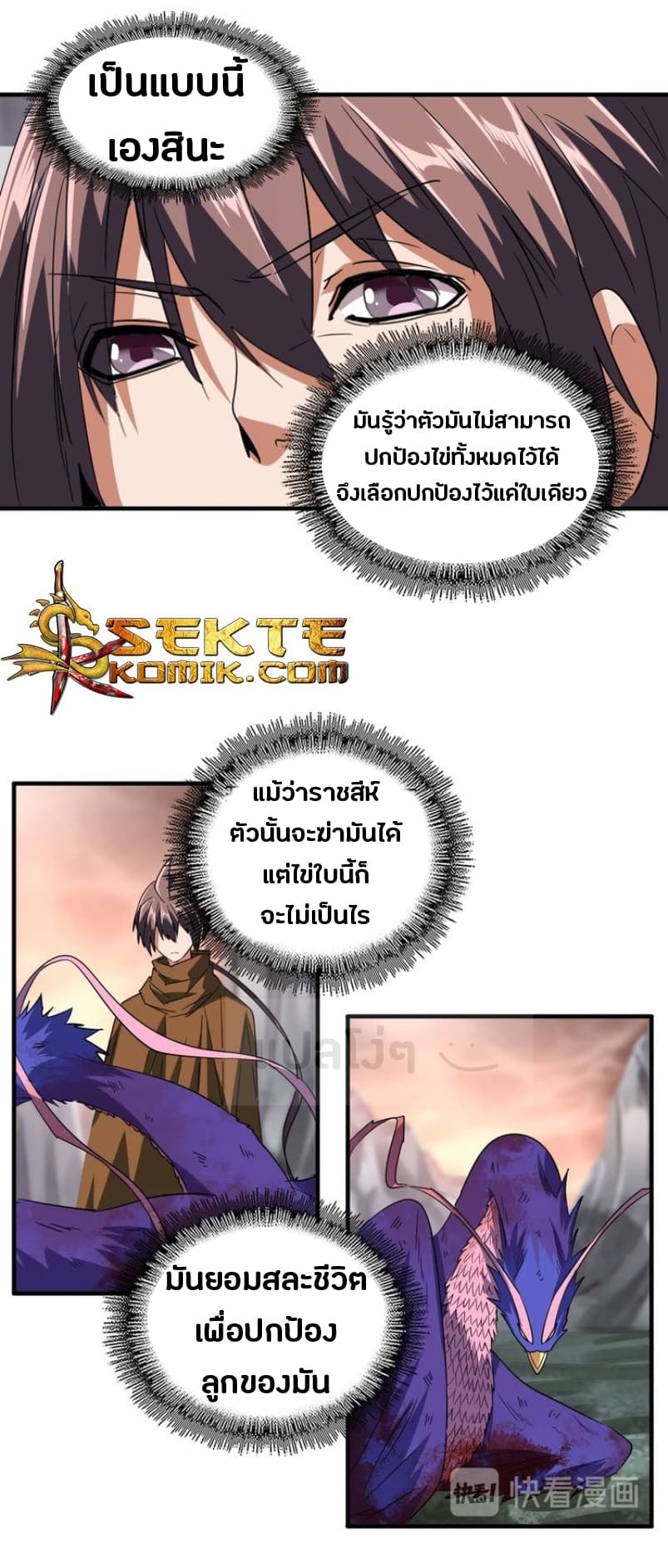 อ่านการ์ตูน Magic Emperor 81 ภาพที่ 17