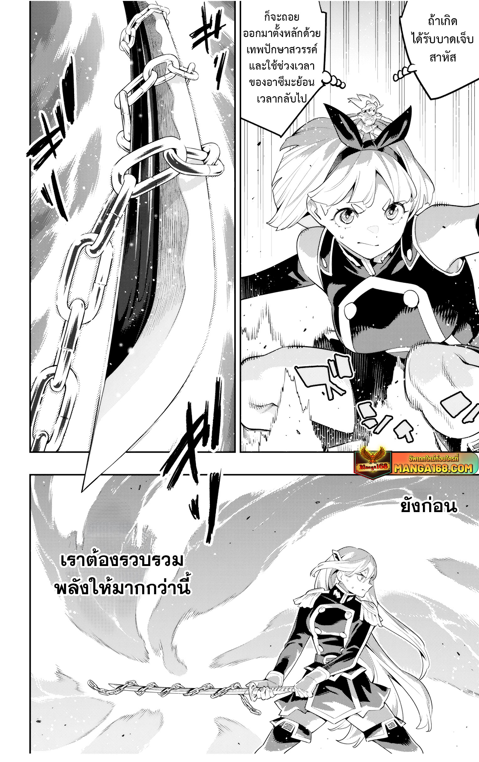 อ่านการ์ตูน Mato Seihei no Slave 122 ภาพที่ 14