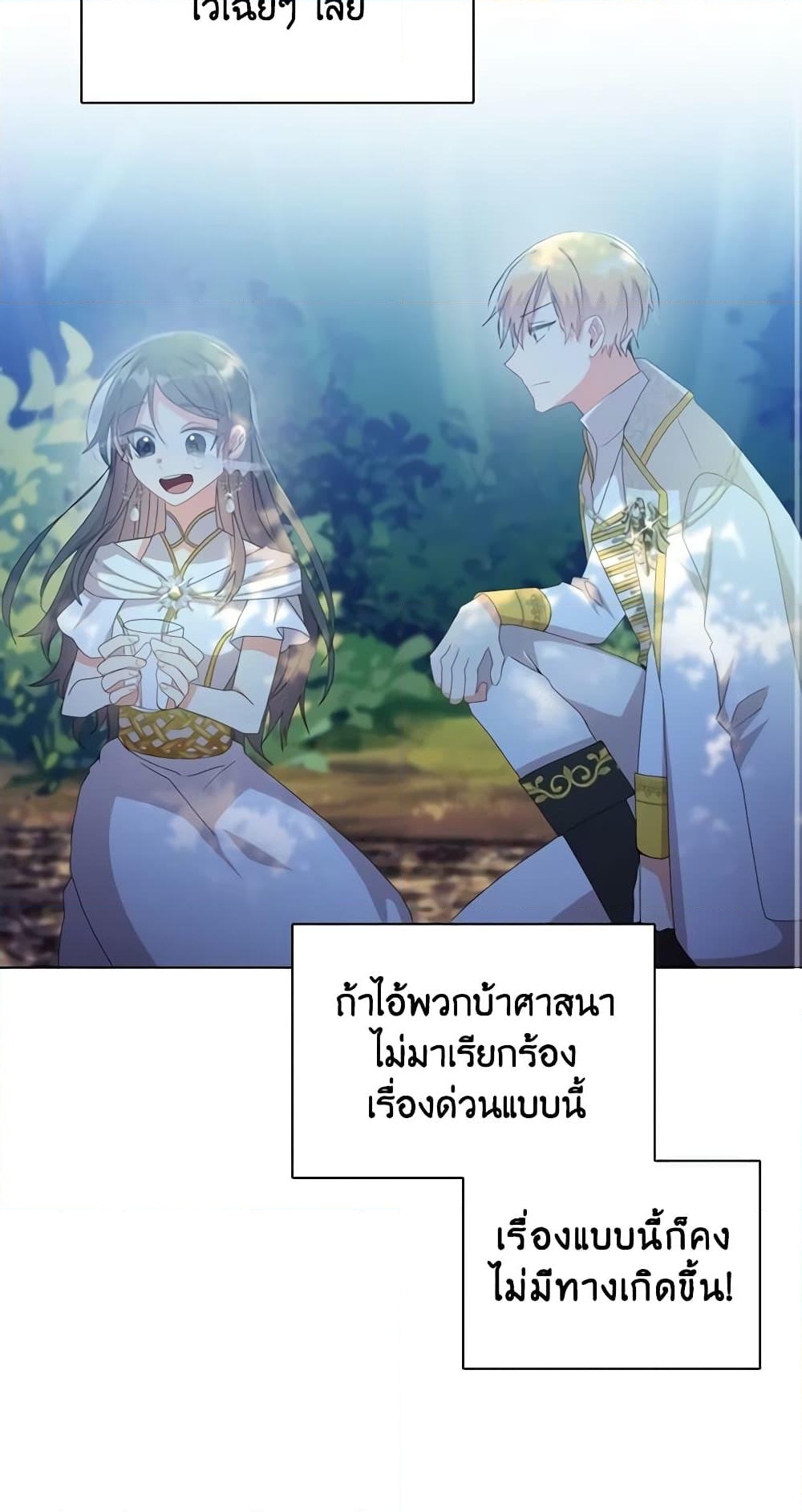 อ่านการ์ตูน The Meaning of You 37 ภาพที่ 51