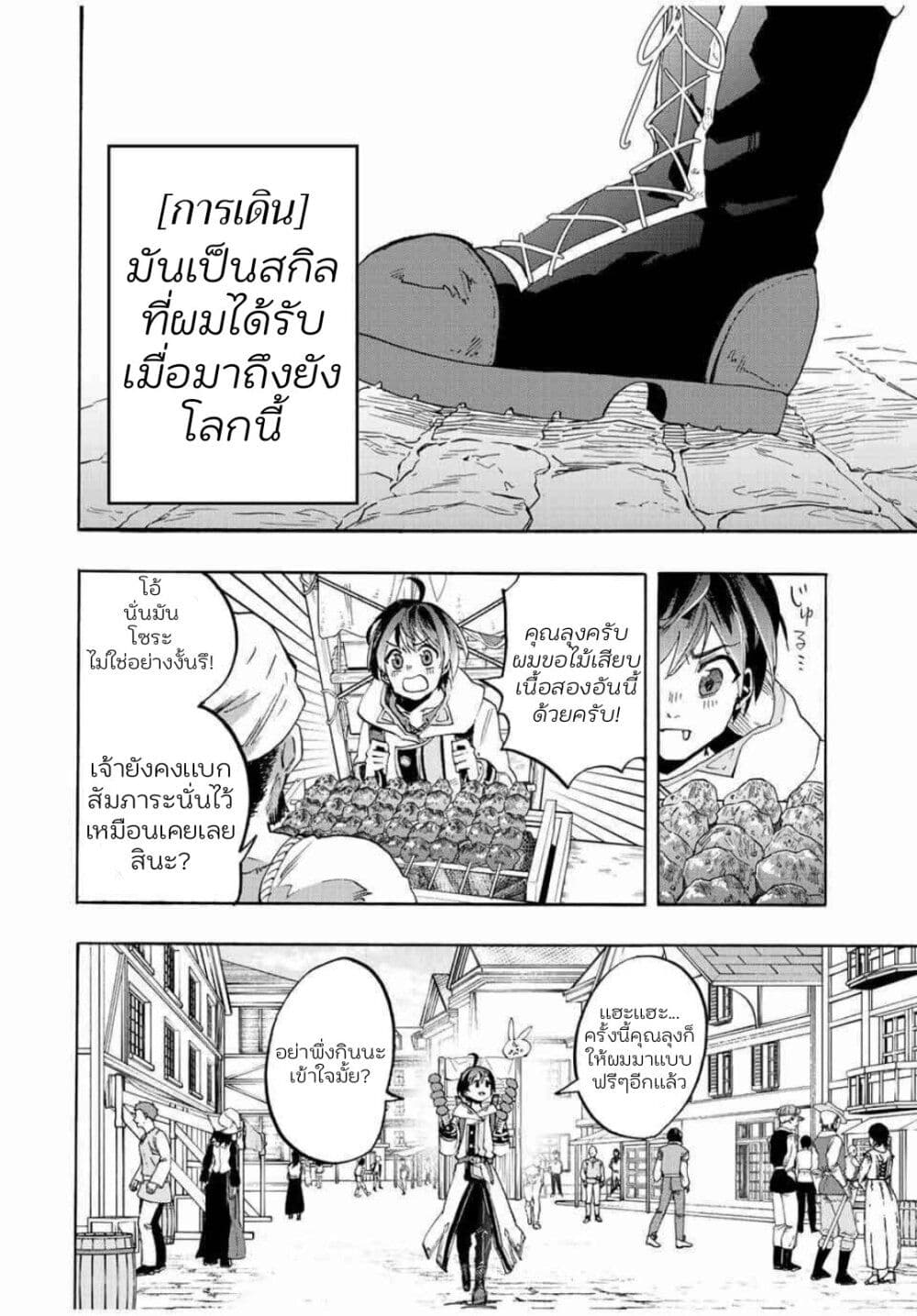 อ่านการ์ตูน Walking in Another World 1 ภาพที่ 8