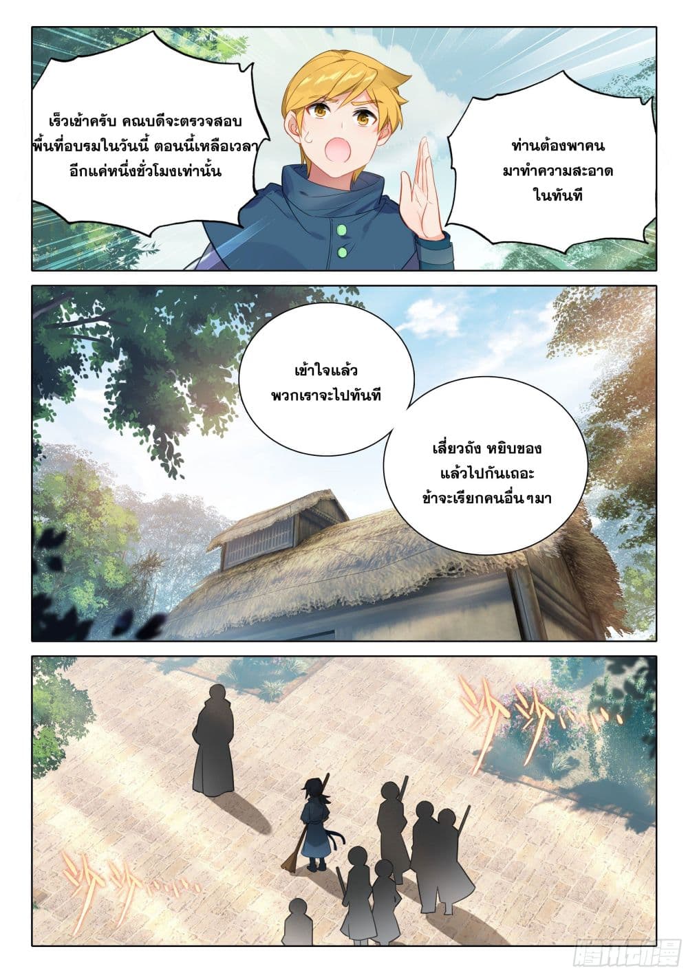 อ่านการ์ตูน Douluo Dalu 5 Rebirth of Tang San 54 ภาพที่ 11