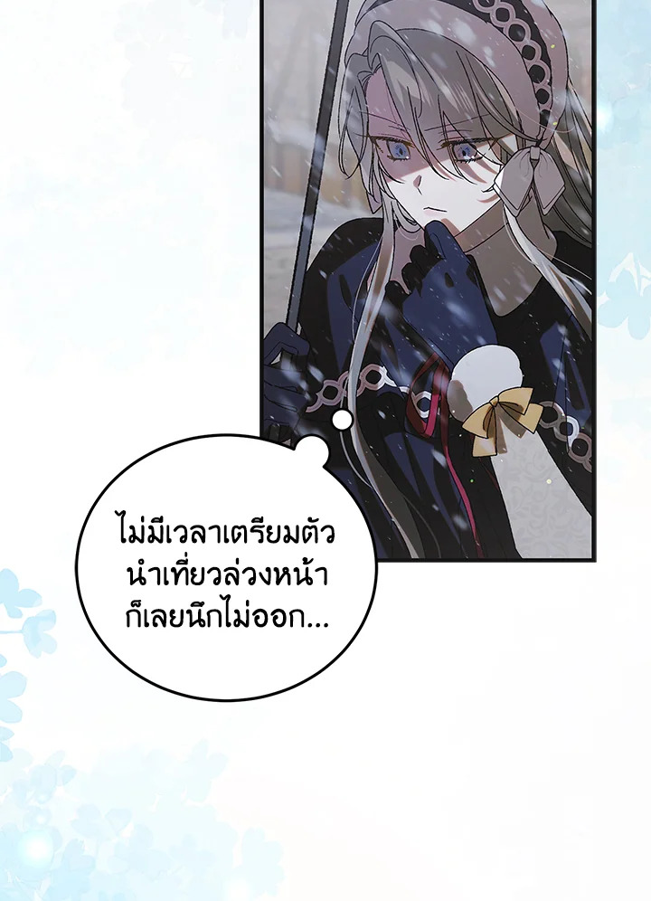 อ่านการ์ตูน A Way to Protect the Lovable You 100 ภาพที่ 8