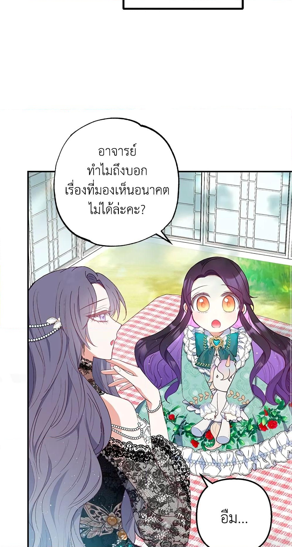 อ่านการ์ตูน I Am A Daughter Loved By The Devil 26 ภาพที่ 30