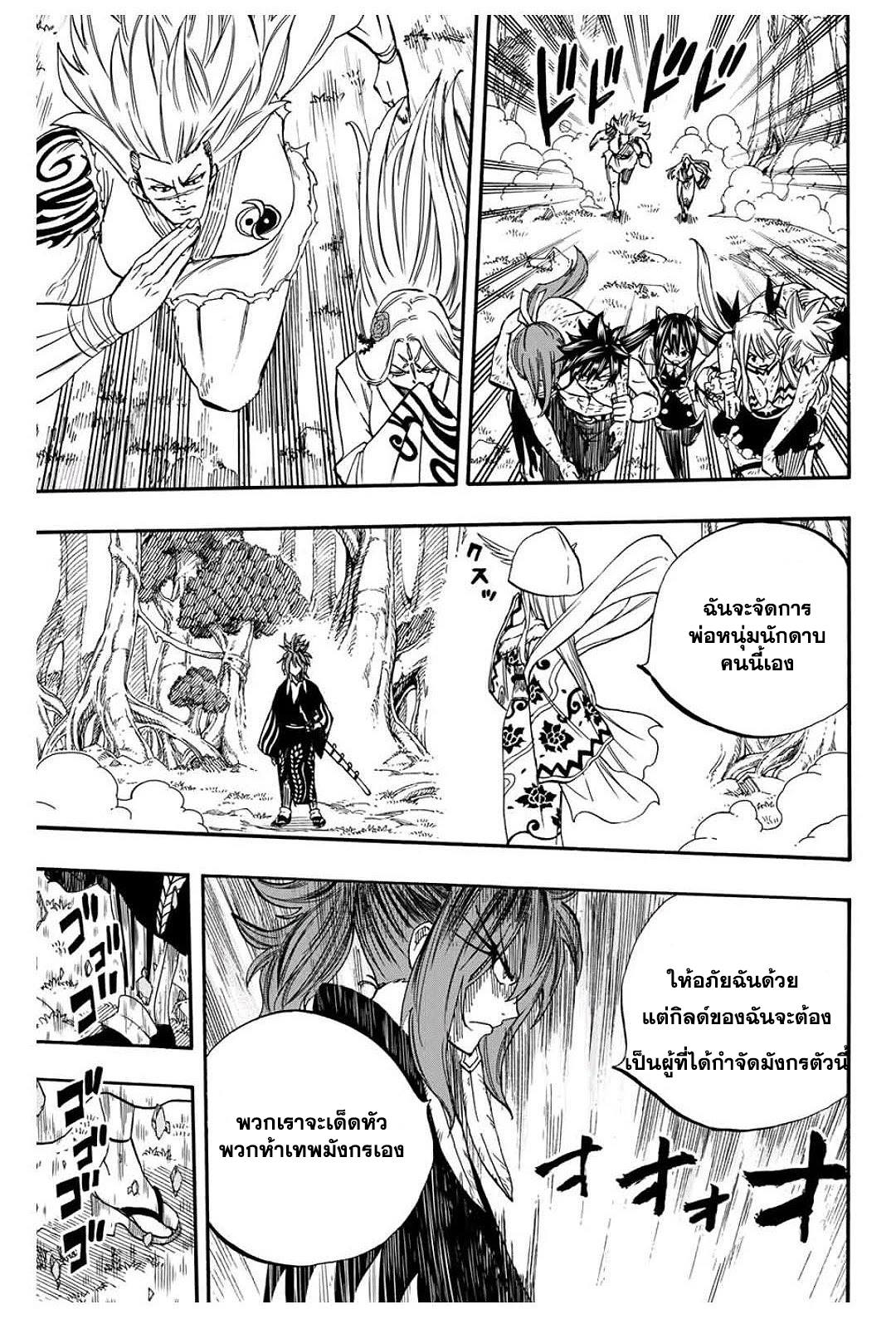 อ่านการ์ตูน Fairy Tail: 100 Years Quest 80 ภาพที่ 19