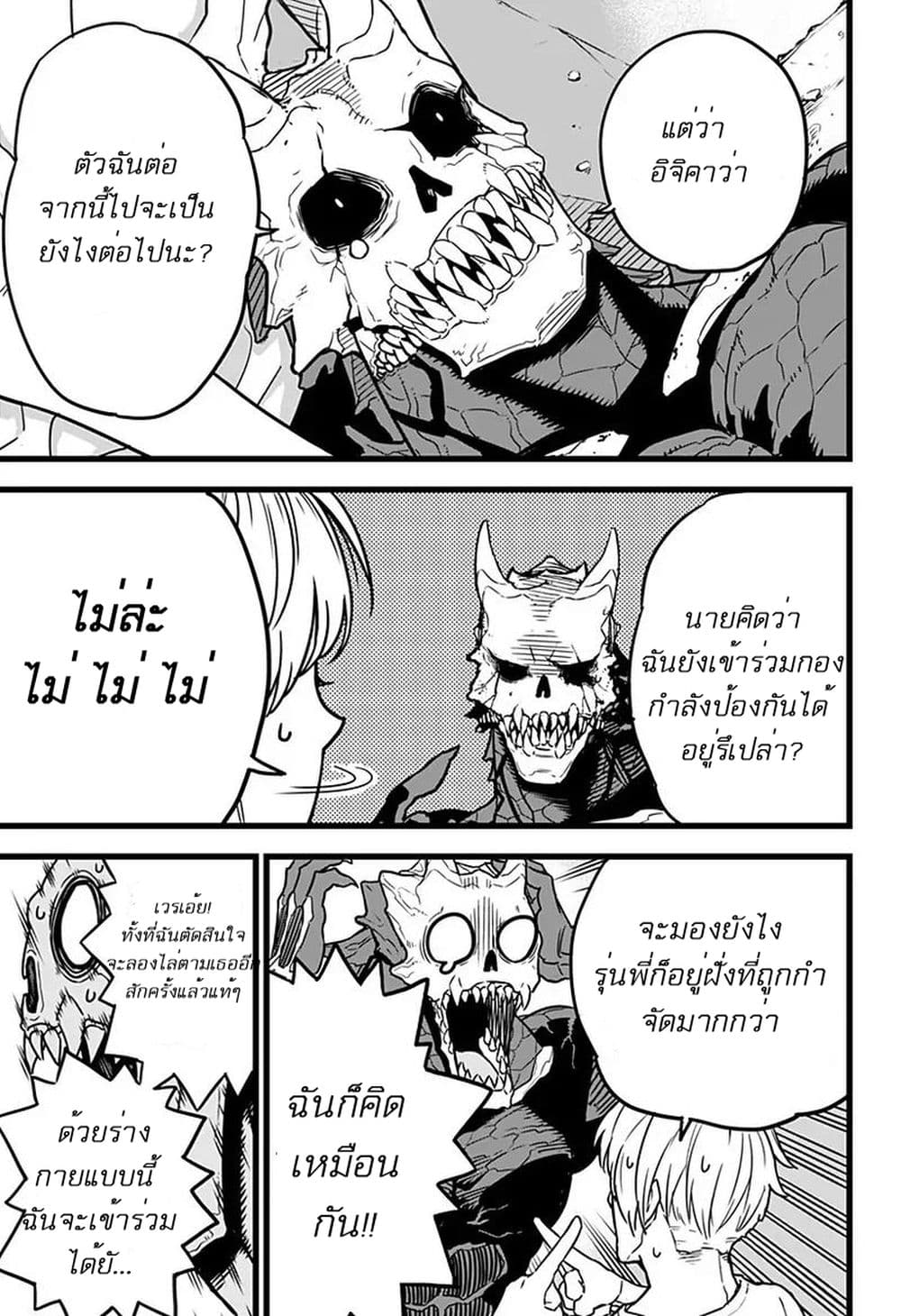 อ่านการ์ตูน Kaiju No.8 2 ภาพที่ 17