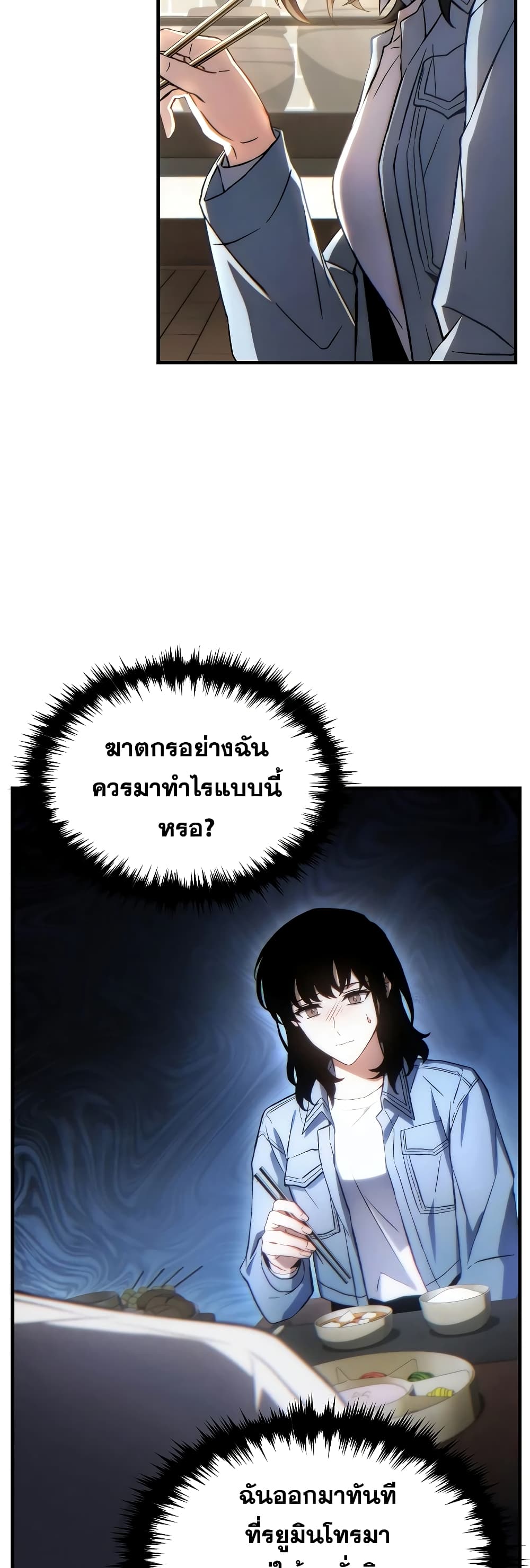 อ่านการ์ตูน The 100th Regression of the Max-Level Player 38 ภาพที่ 59