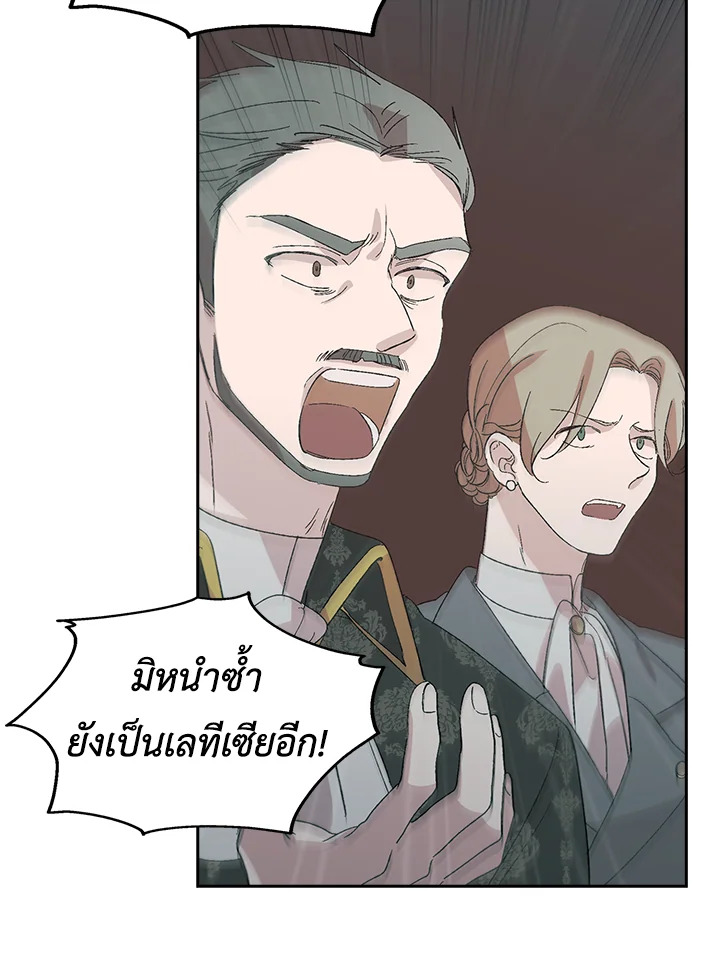 อ่านการ์ตูน A Way to Protect the Lovable You 1 ภาพที่ 71