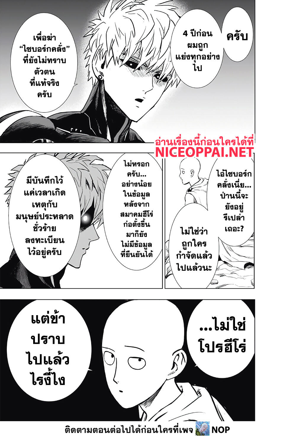 อ่านการ์ตูน One Punch Man 186 ภาพที่ 26