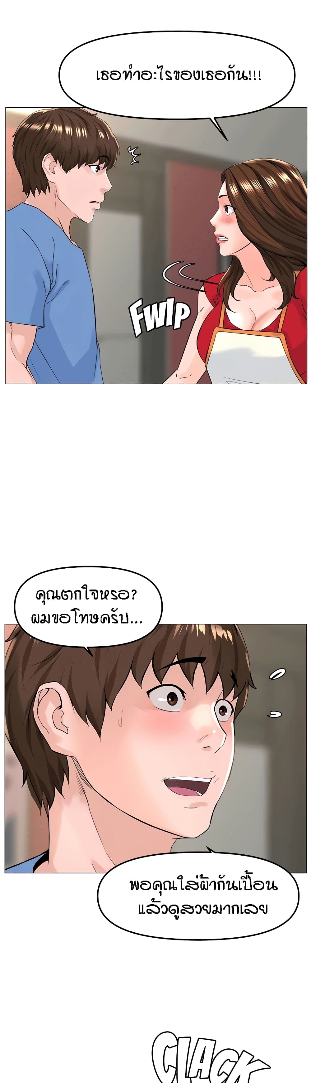 อ่านการ์ตูน The Neighborhood Celebrity 44 ภาพที่ 21