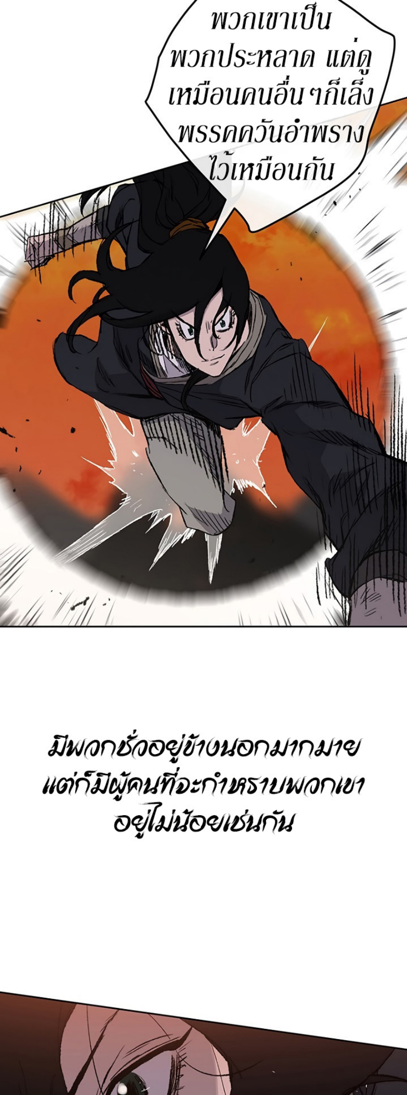 อ่านการ์ตูน The Undefeatable Swordsman 37 ภาพที่ 36