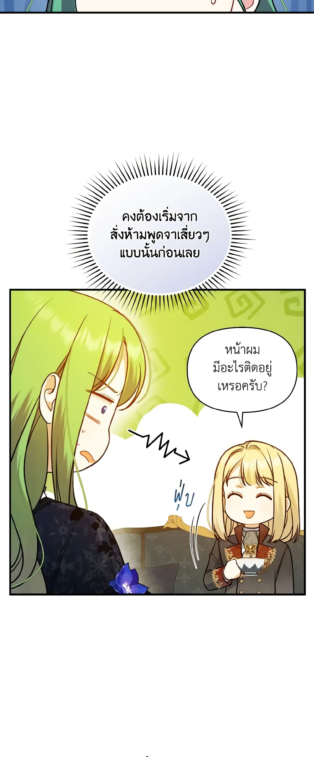 อ่านการ์ตูน I Became The Younger Sister Of A Regretful Obsessive Male Lead 46 ภาพที่ 17