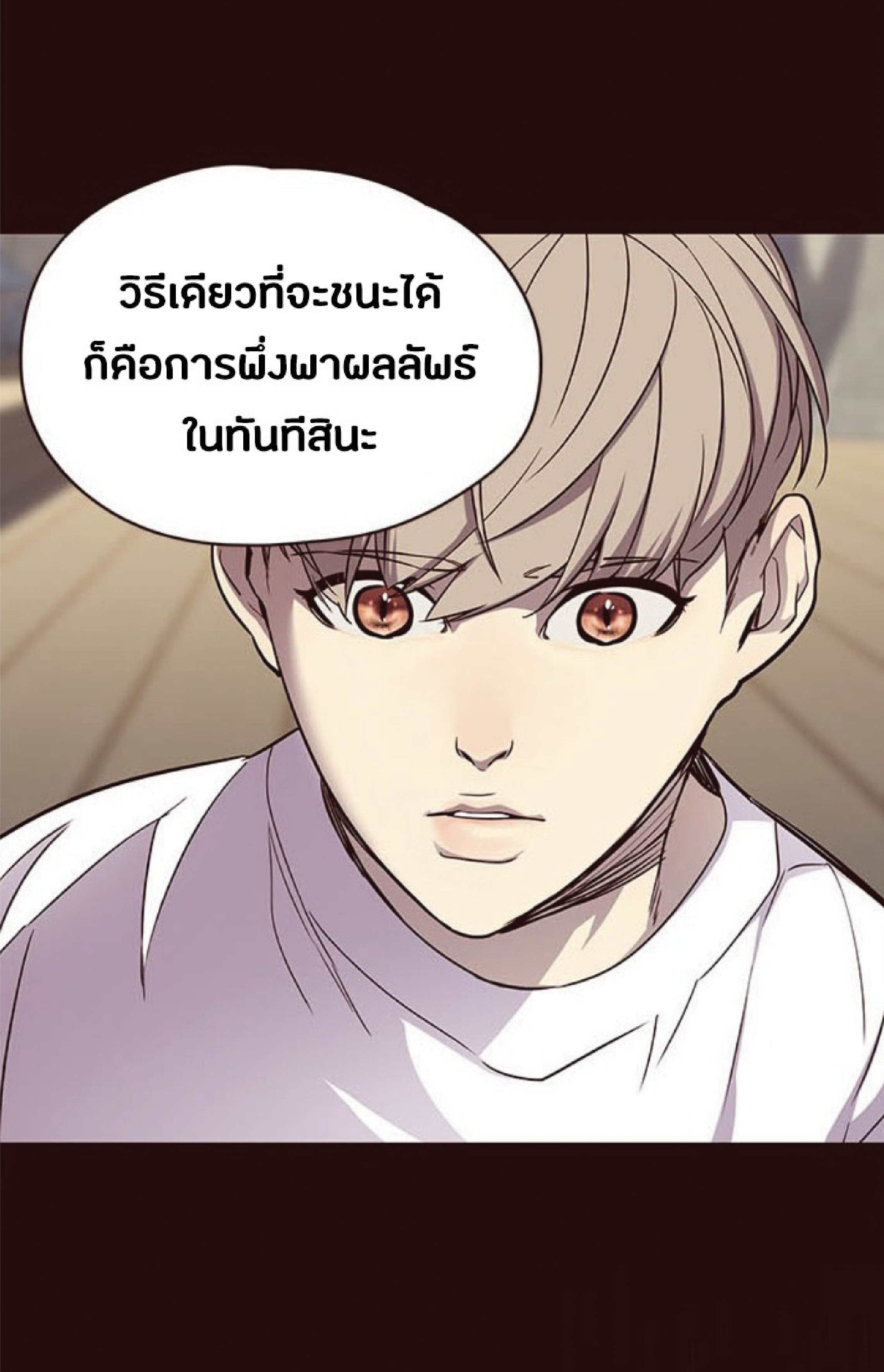 อ่านการ์ตูน Eleceed 27 ภาพที่ 47