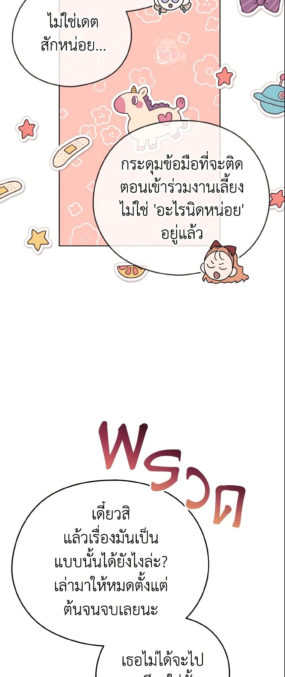 อ่านการ์ตูน My Dear Aster 7 ภาพที่ 18