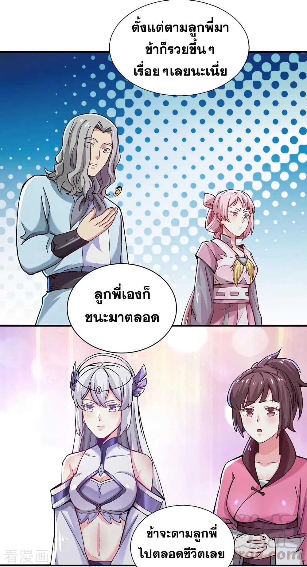 อ่านการ์ตูน WuDao Du Zun 271 ภาพที่ 14