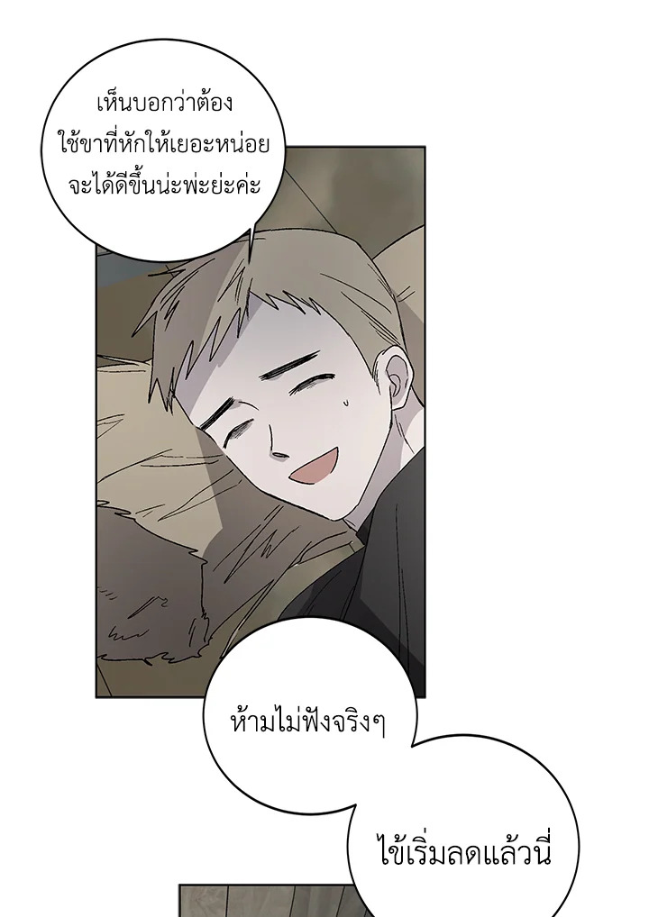 อ่านการ์ตูน A Way to Protect the Lovable You 2 ภาพที่ 52