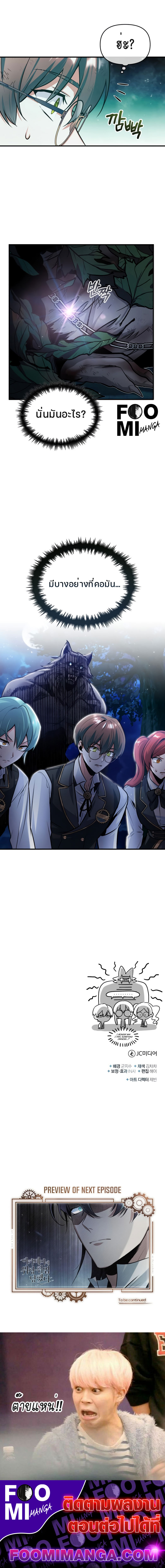 อ่านการ์ตูน Academy’s Undercover Professor 15 ภาพที่ 12