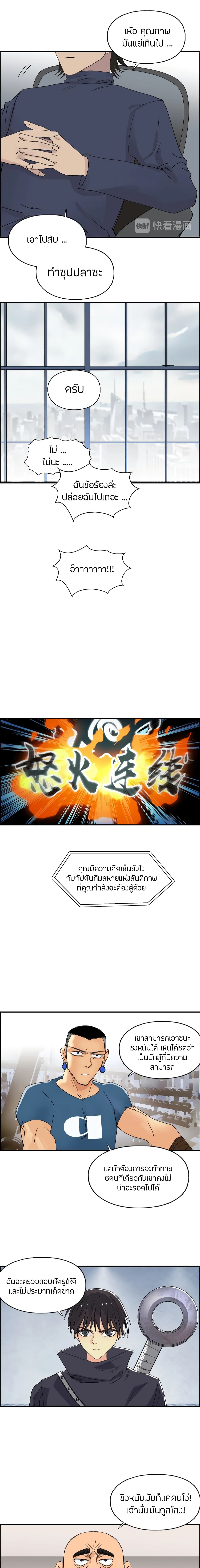 อ่านการ์ตูน Super Cube 144 ภาพที่ 14