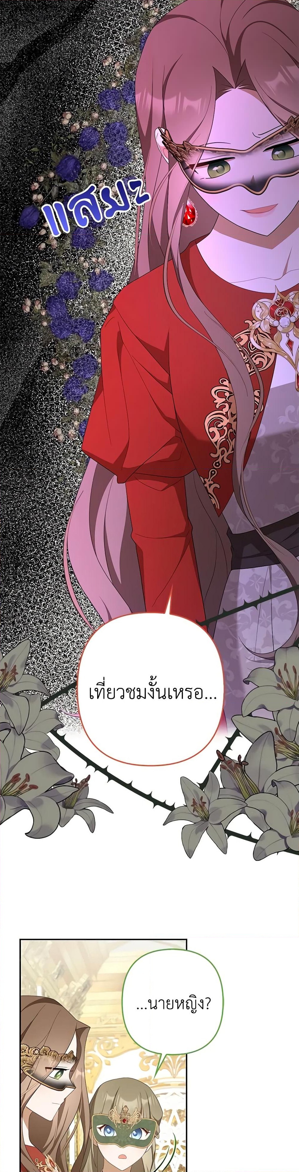 อ่านการ์ตูน A Con Artist But That’s Okay 43 ภาพที่ 53