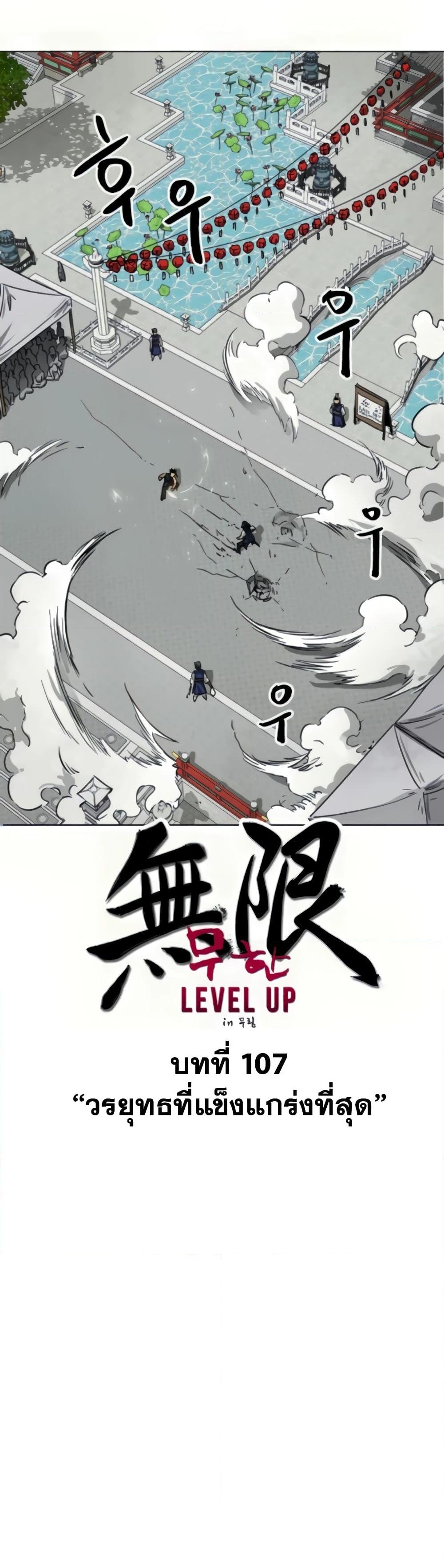 อ่านการ์ตูน Infinite Level Up in Murim 107 ภาพที่ 21