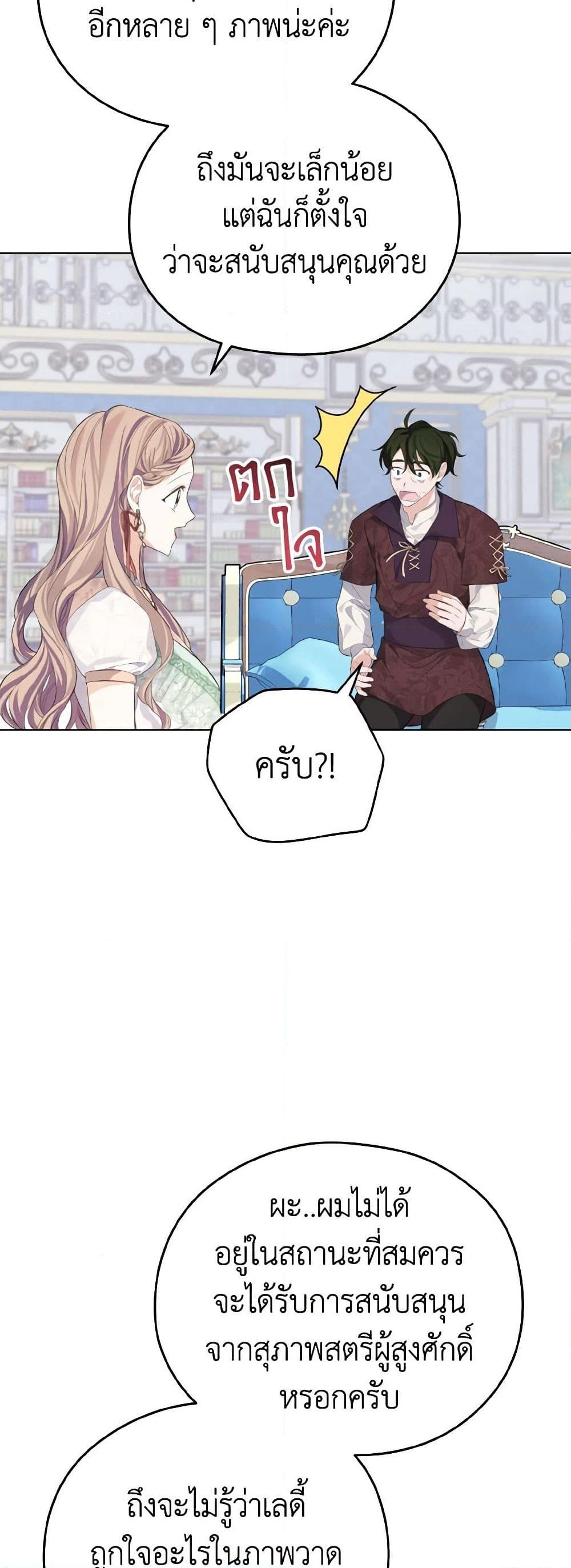 อ่านการ์ตูน My Dear Aster 11 ภาพที่ 29