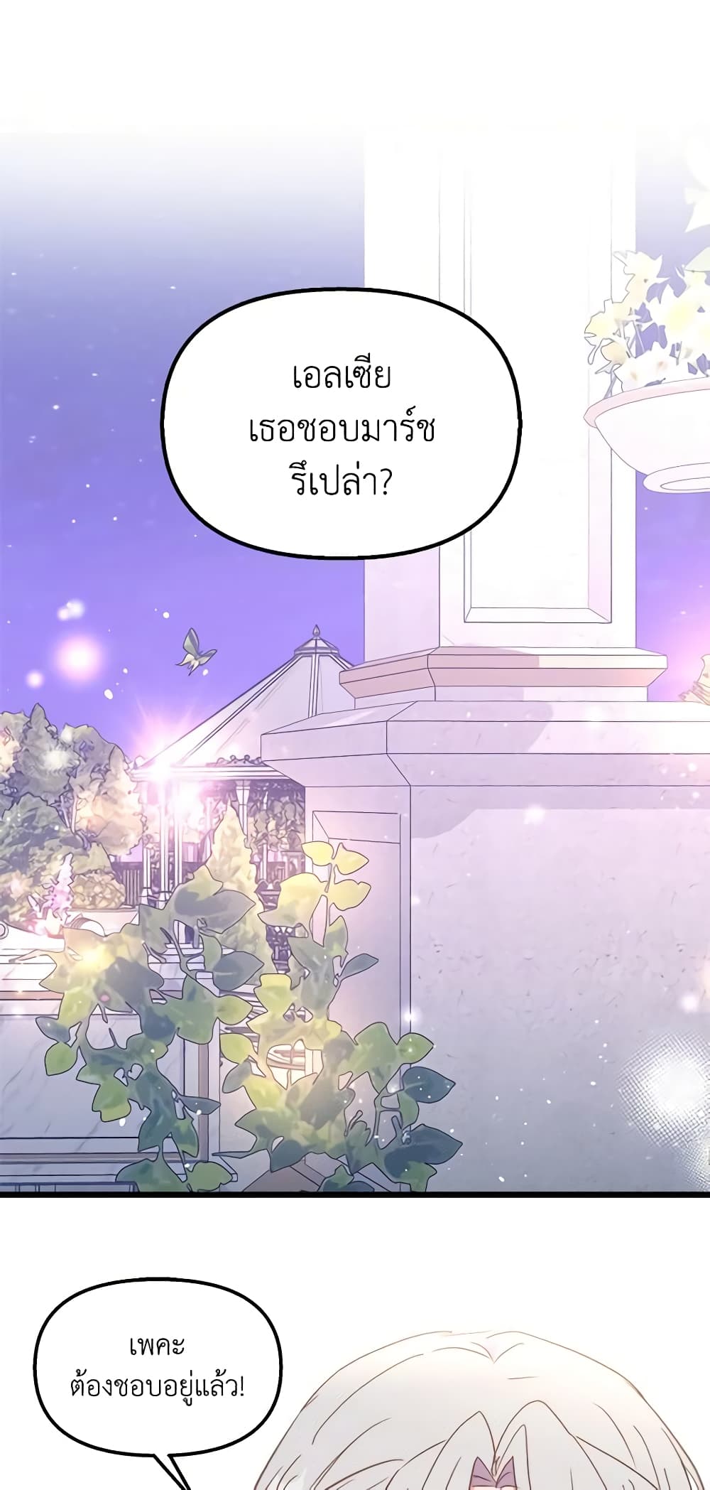 อ่านการ์ตูน I Didn’t Save You To Get Proposed To 43 ภาพที่ 43