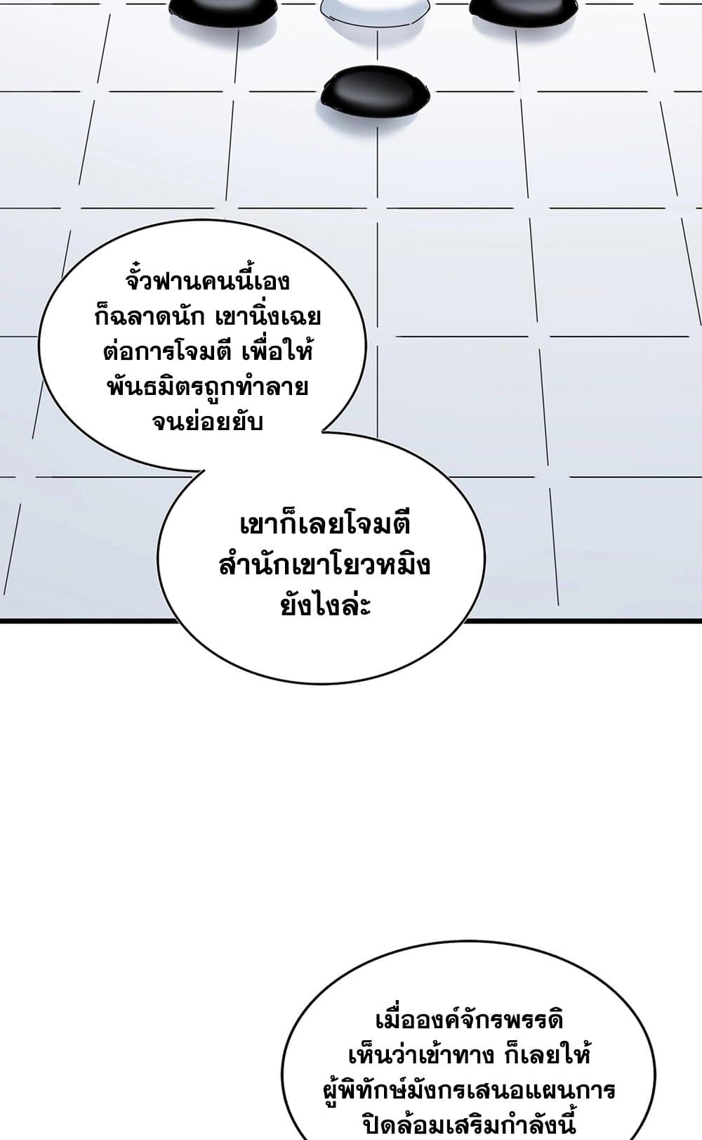 อ่านการ์ตูน Magic Emperor 460 ภาพที่ 9