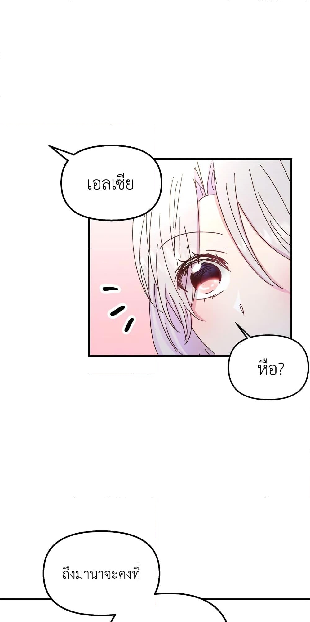 อ่านการ์ตูน I Didn’t Save You To Get Proposed To 33 ภาพที่ 58