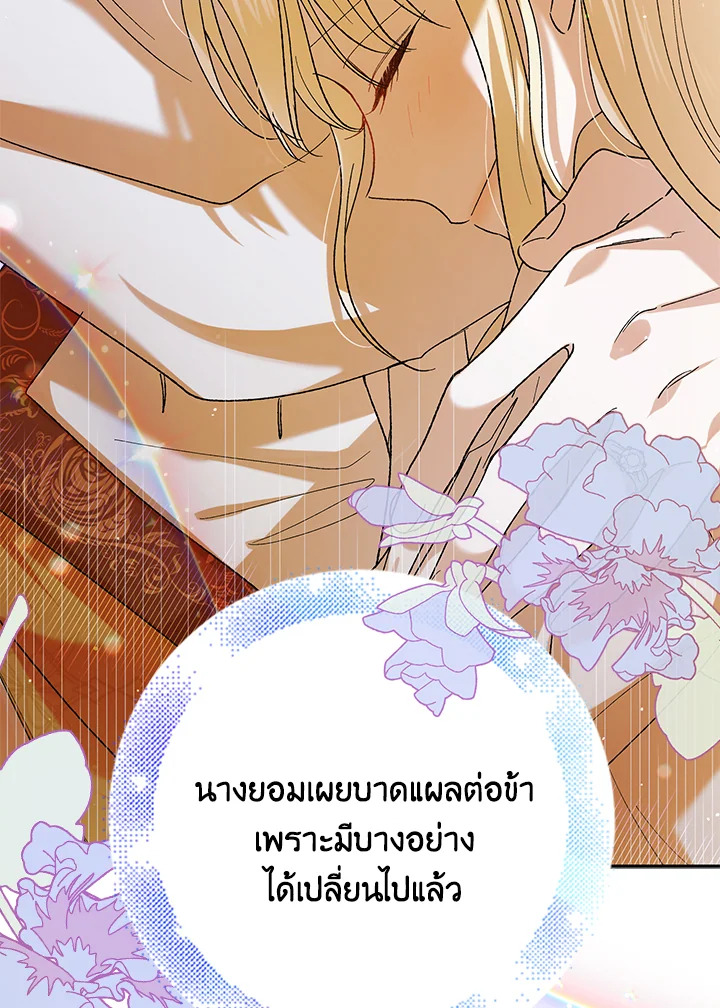 อ่านการ์ตูน A Way to Protect the Lovable You 59 ภาพที่ 128