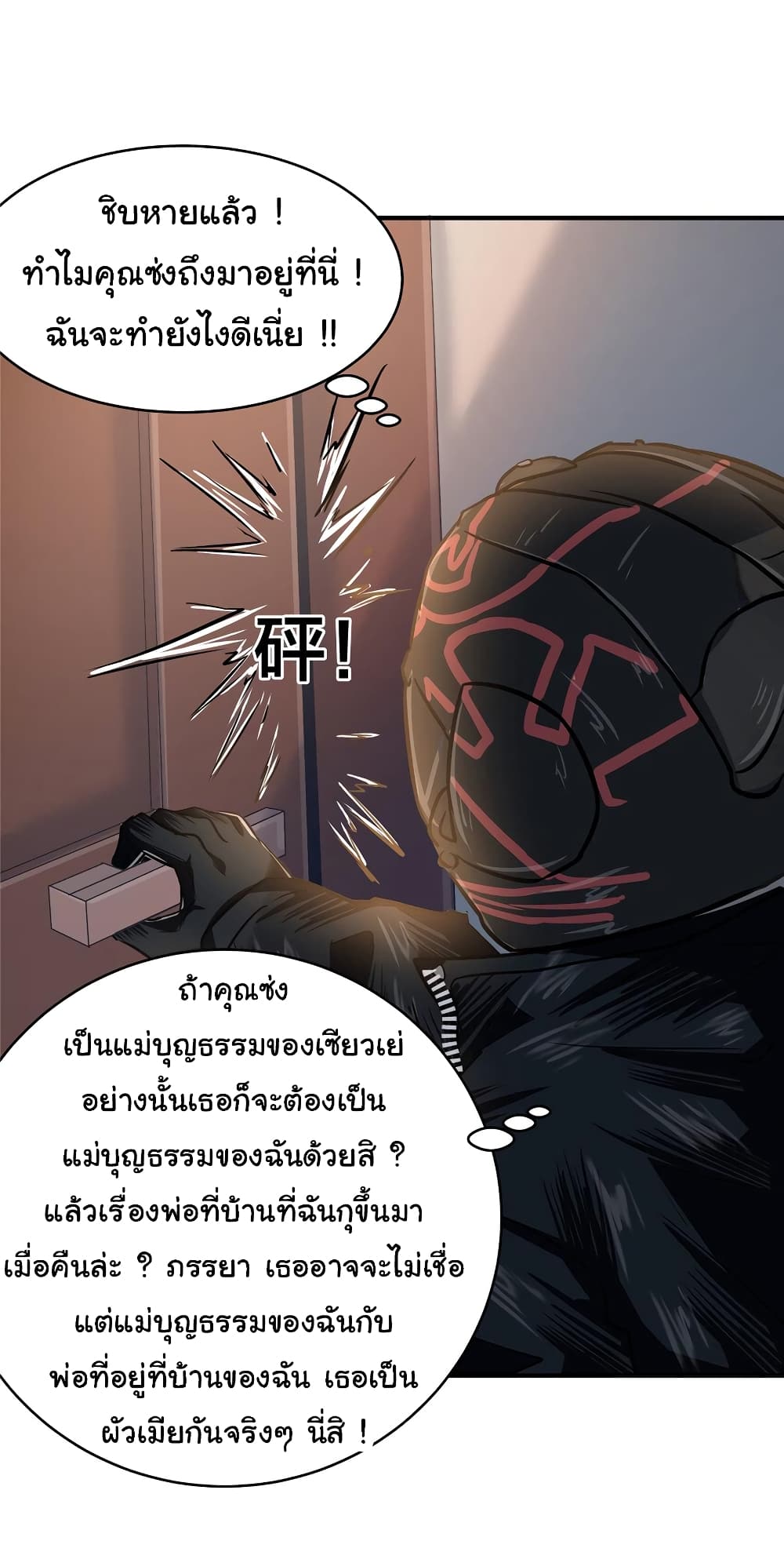 อ่านการ์ตูน Live Steadily, Don’t Wave 77 ภาพที่ 26