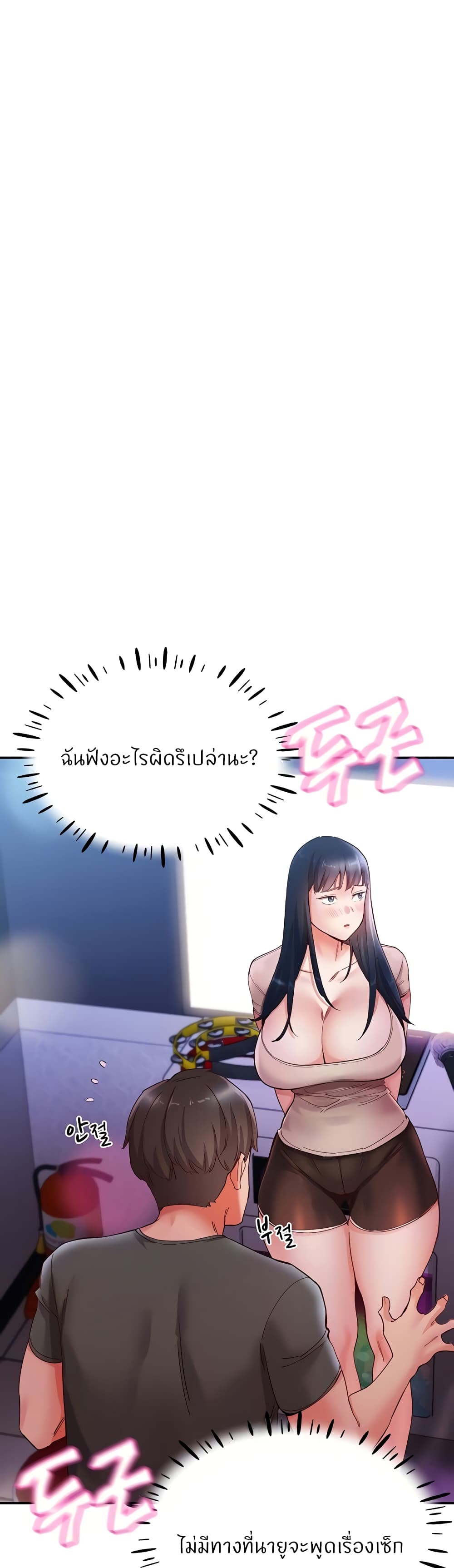 อ่านการ์ตูน Living With Two Busty Women 16 ภาพที่ 13