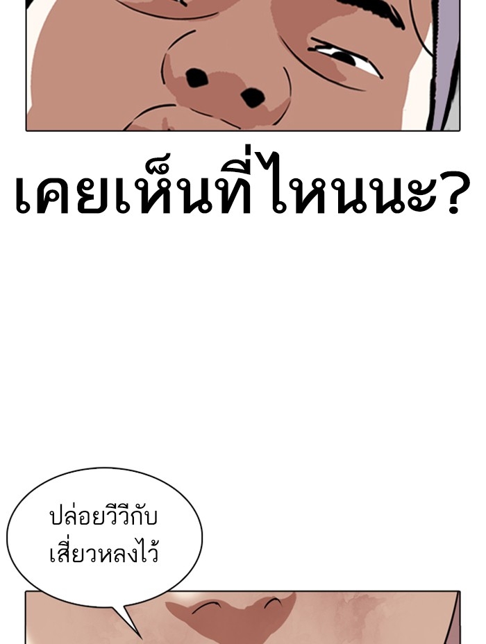 อ่านการ์ตูน Lookism 344 ภาพที่ 141