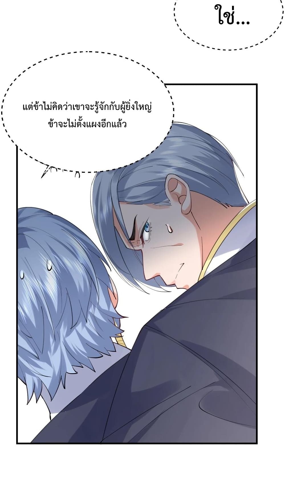 อ่านการ์ตูน Am I Invincible 61 ภาพที่ 16