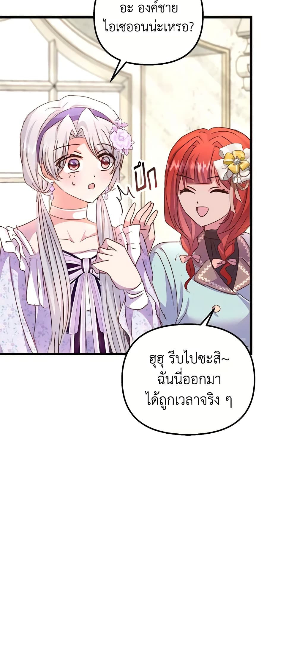 อ่านการ์ตูน I Didn’t Save You To Get Proposed To 61 ภาพที่ 52