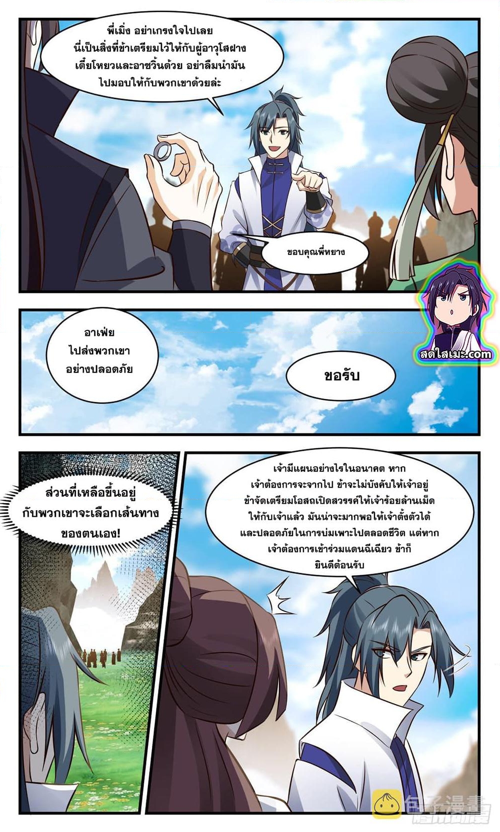 อ่านการ์ตูน Martial Peak 2700 ภาพที่ 7