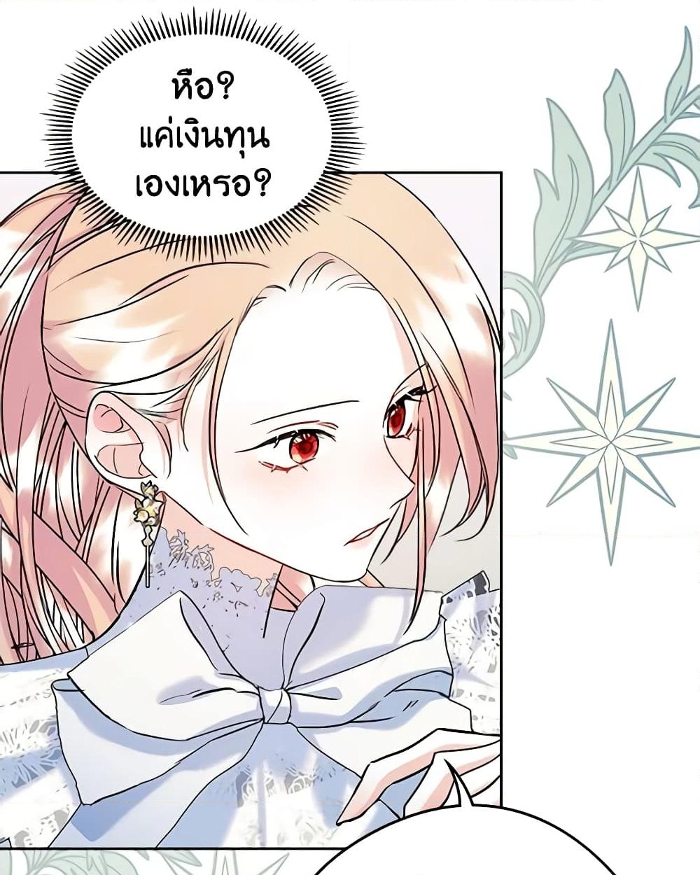 อ่านการ์ตูน I Became The Male Lead’s Female Friend 27 ภาพที่ 46