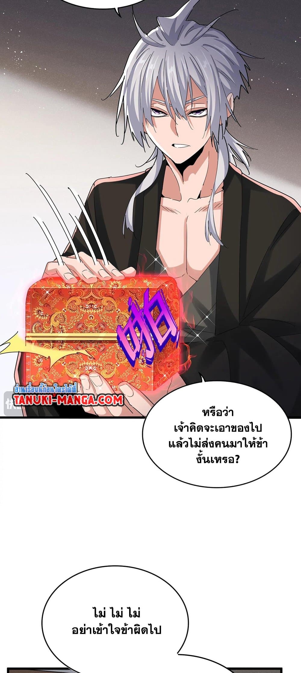 อ่านการ์ตูน Magic Emperor 439 ภาพที่ 16