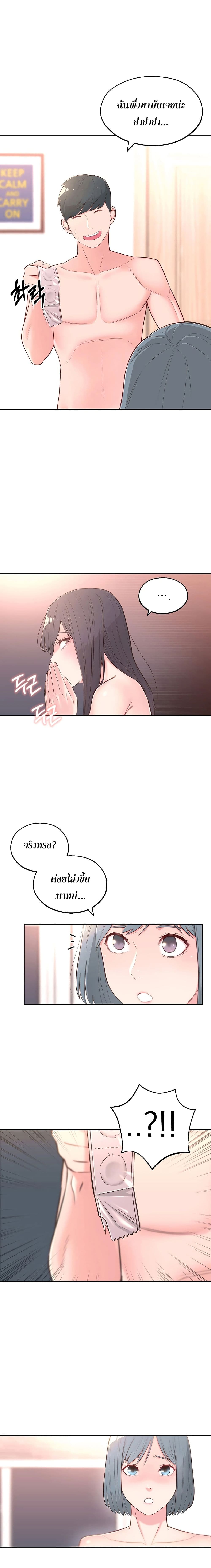 อ่านการ์ตูน A Knowing Sister 3 ภาพที่ 20