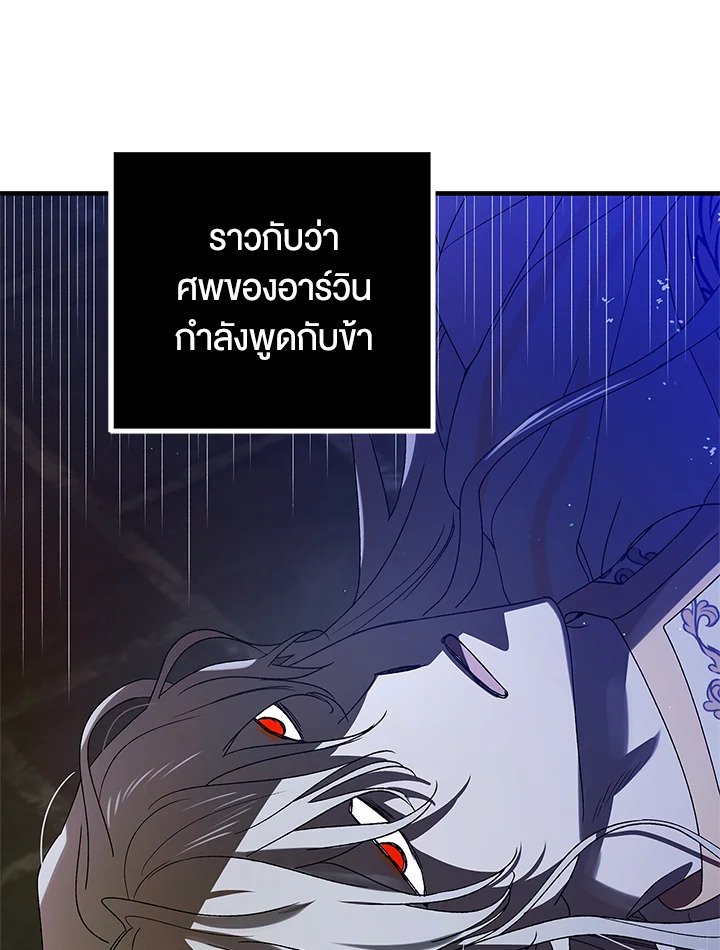 อ่านการ์ตูน A Way to Protect the Lovable You 82 ภาพที่ 33