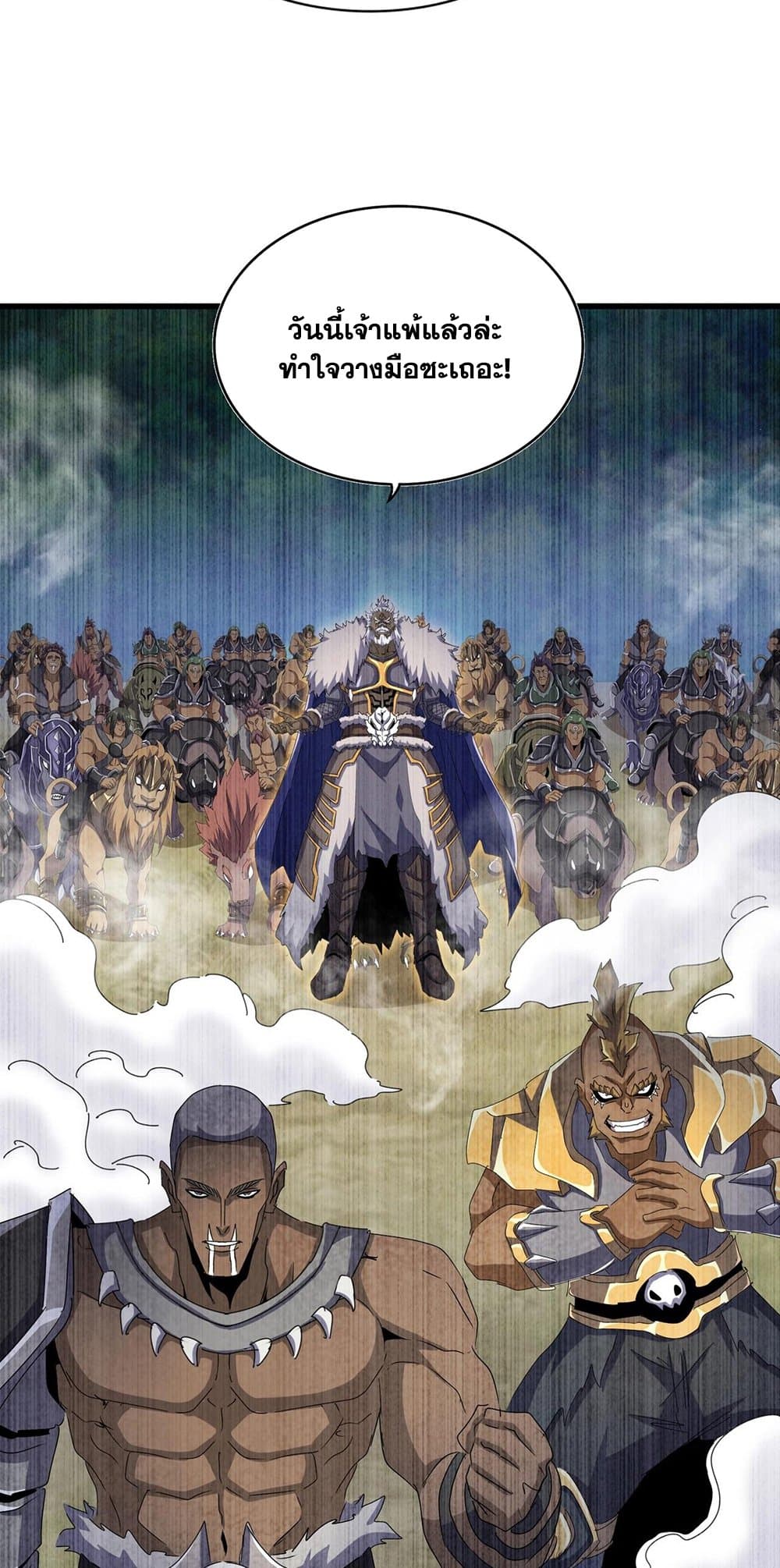 อ่านการ์ตูน Magic Emperor 496 ภาพที่ 9