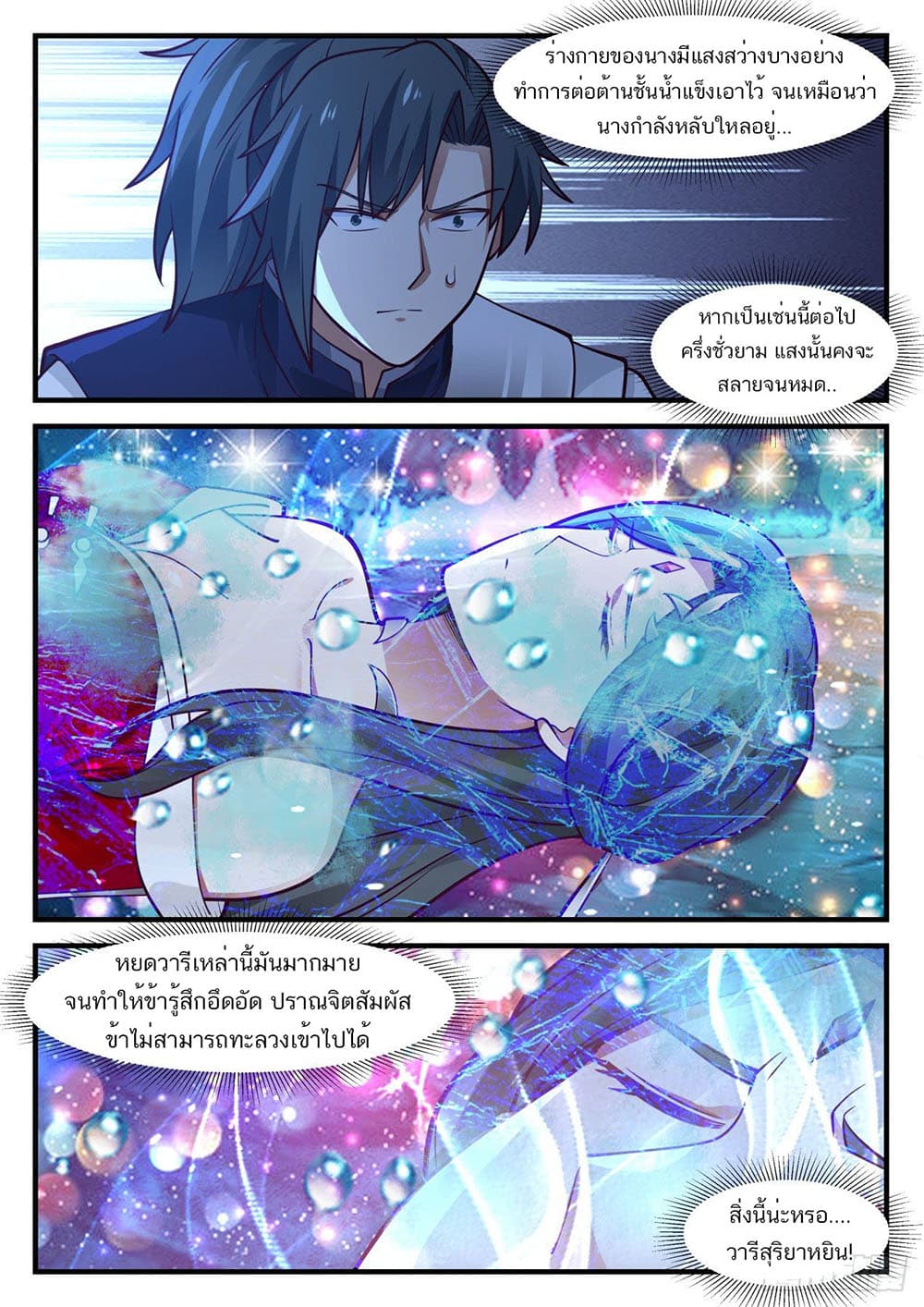 อ่านการ์ตูน Martial Peak 937 ภาพที่ 6