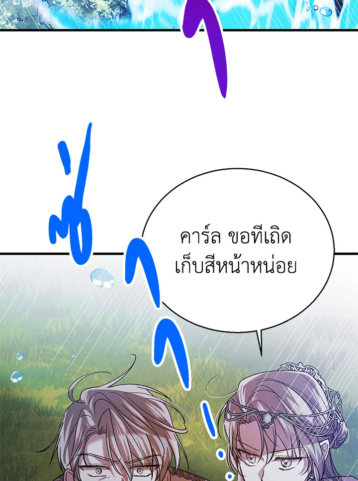 อ่านการ์ตูน A Way to Protect the Lovable You 73 ภาพที่ 104