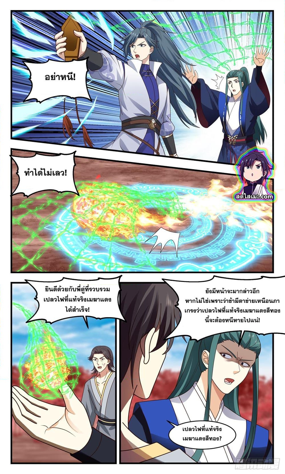 อ่านการ์ตูน Martial Peak 2588 ภาพที่ 11