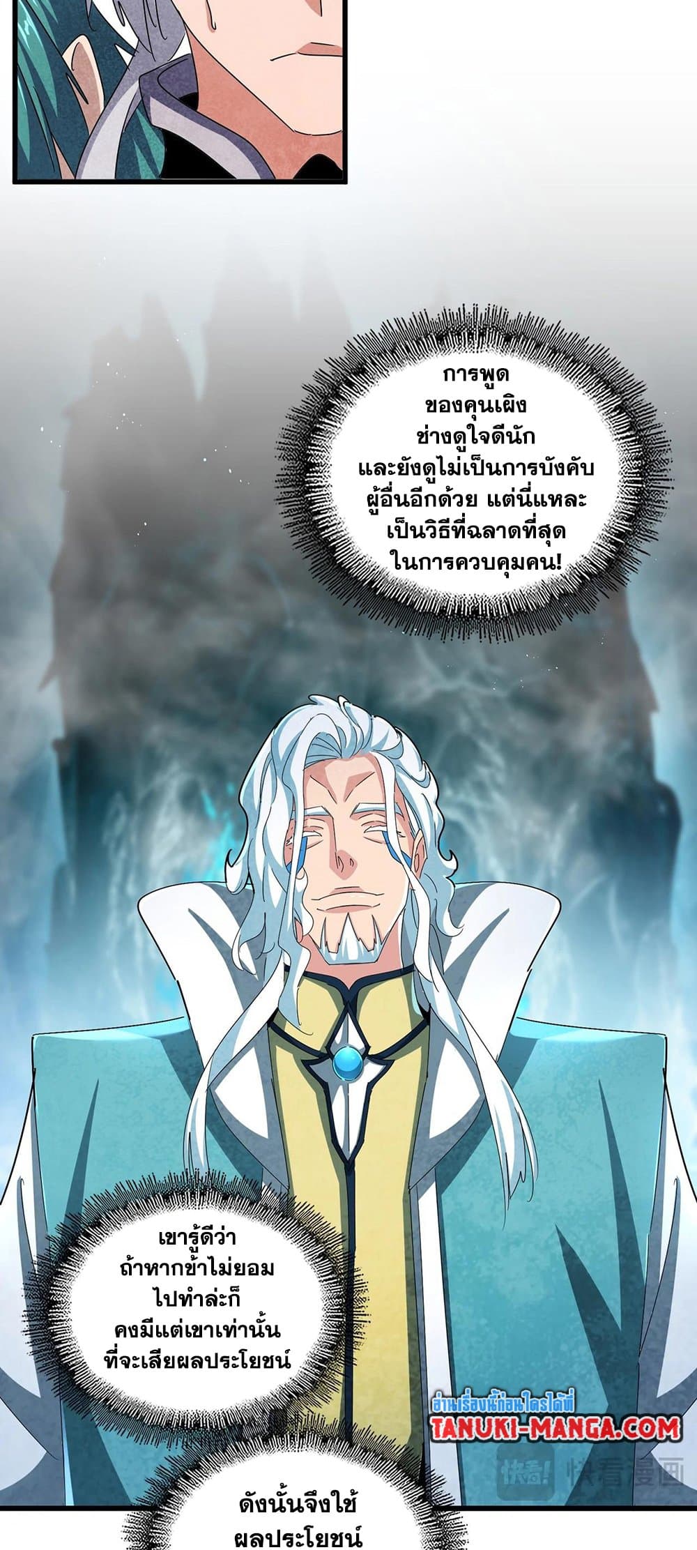 อ่านการ์ตูน Magic Emperor 443 ภาพที่ 9