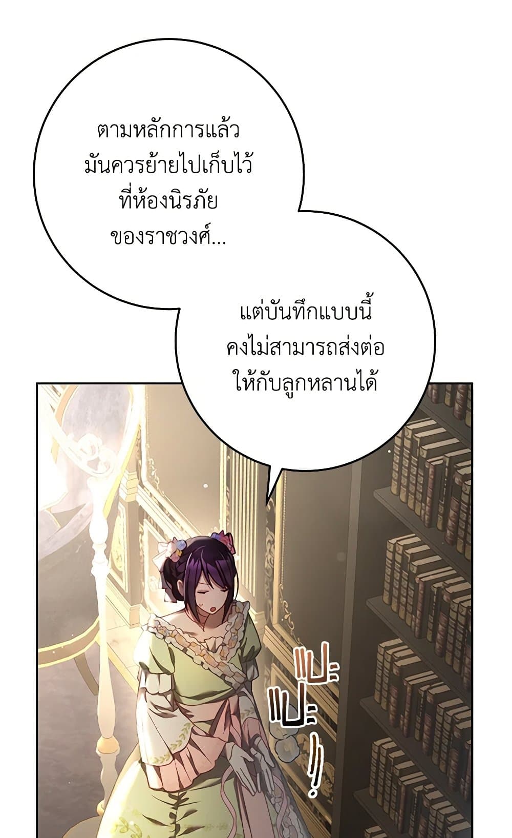 อ่านการ์ตูน Second Life of a Trash Princess 49 ภาพที่ 46