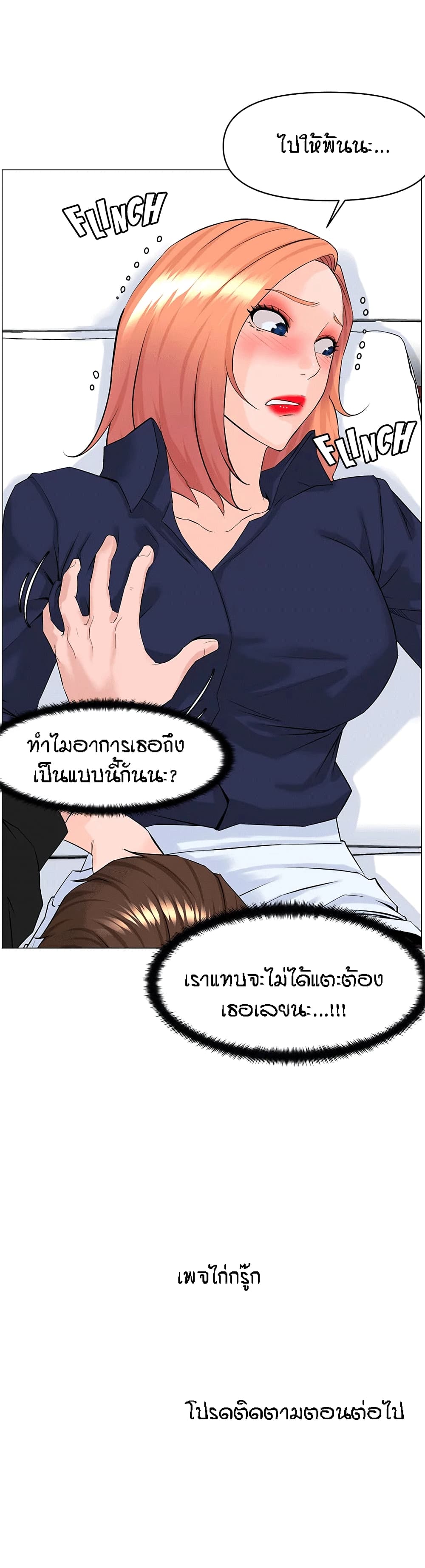 อ่านการ์ตูน The Neighborhood Celebrity 59 ภาพที่ 41