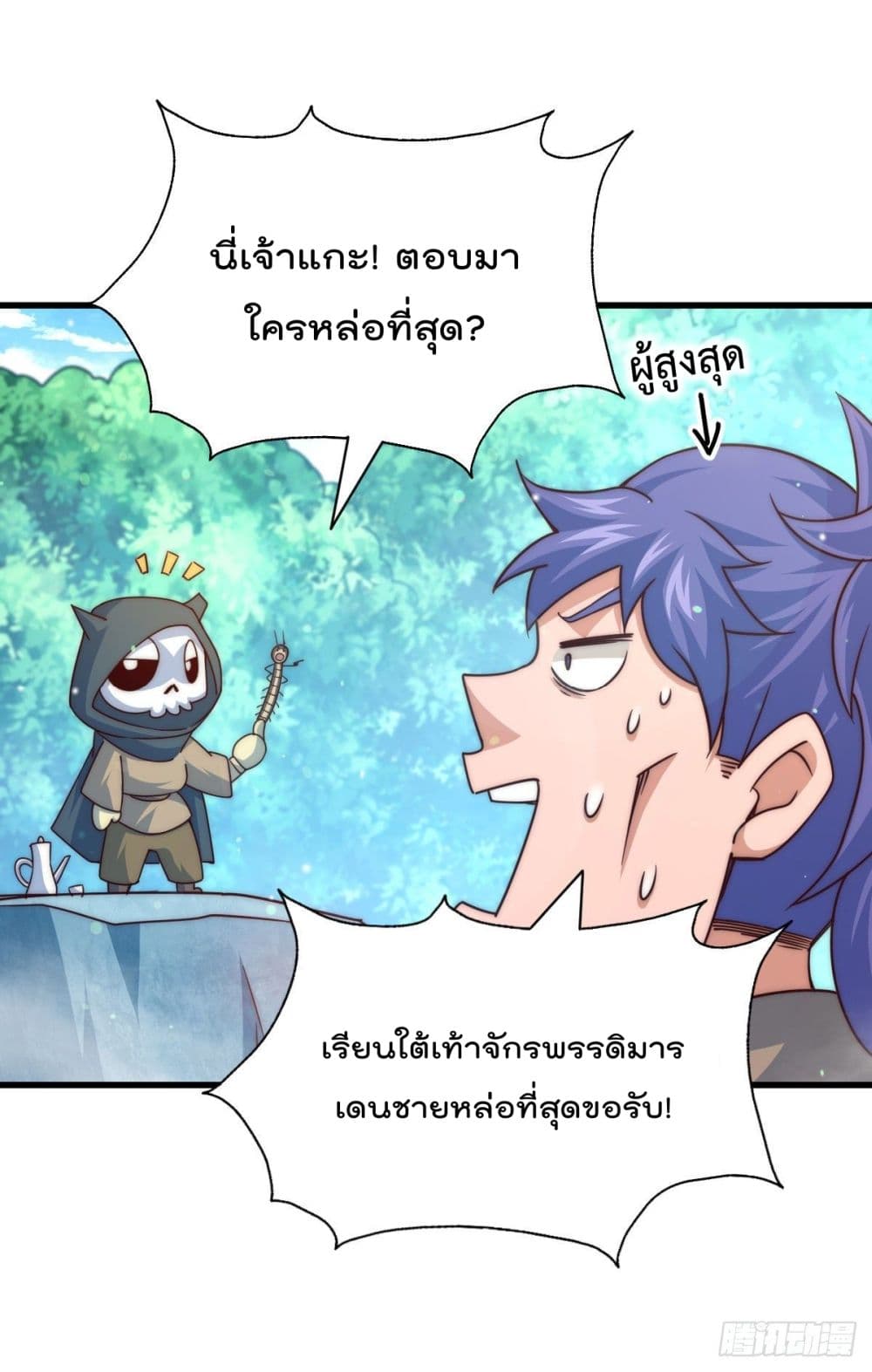 อ่านการ์ตูน Who is your Daddy? 106 ภาพที่ 27